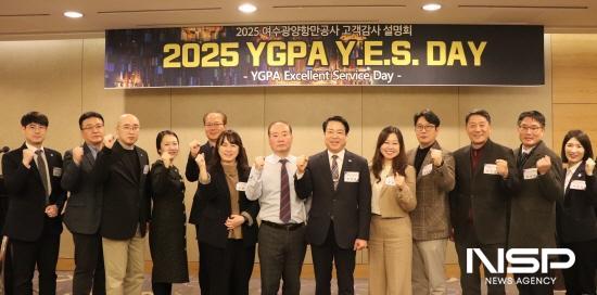 NSP통신-2025 고객감사설명회 참석자들 기념 찰영 (사진 = 여수광양항만공사)
