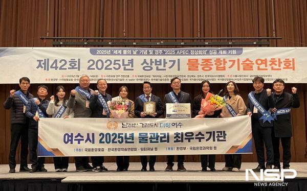 NSP통신-여수시 2025년 물관리 최우수기관으로 선정돼 기관 표창을 받았다. (사진 = 여수시)
