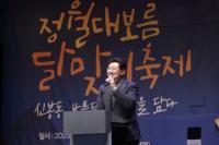 [NSP PHOTO]용인특례시, 정월대보름맞이 행사 시내 곳곳서 열려