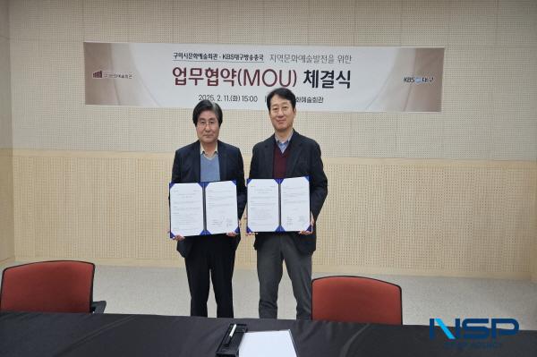 NSP통신-구미시문화예술회관은 지난 11일 KBS대구방송총국과 지역문화예술 발전을 위한 업무협약(MOU)을 체결했다. (사진 = 구미시)