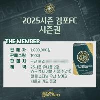 [NSP PHOTO]김포FC, 2025시즌 얼리버드 멤버십 판매
