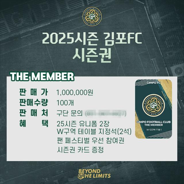 NSP통신-2025시즌 김포FC 시즌권 판매 안내문. (이미지 = 구단 홈페이지 캡쳐)