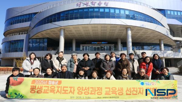 NSP통신-청송군은 지난 11일 2025년 평생교육지도자 양성과정 교육생 20여 명이 참석한 가운데 마을 평생학습 우수사례 벤치마킹을 위한 선진지 견학을 실시했다. (사진 = 청송군)