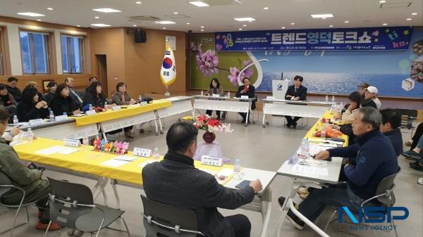 NSP통신-영덕군 관광진흥협의회는 지난 12일 영덕군청 대회의실에서 트렌드 영덕 2025 토크쇼를 개최했다. (사진 = 영덕군)