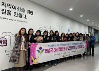 [NSP PHOTO]의성군 여성친화도시 군민참여단, 우수지역 벤치마킹