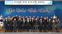 [NSP PHOTO]경북도, 2025년 농정시책 설명회 개최