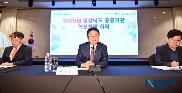 NSP통신-경상북도는 13일 공공기관 혁신을 전략적·본격적으로 추진하고 강화하기 위해 경상북도 공공기관 혁신전략 회의를 개최해 공공기관 혁신의 구체적인 방향과 내용을 협의했다. (사진 = 경상북도)