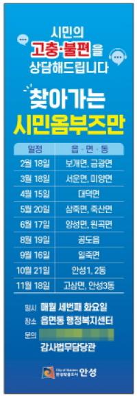 [NSP PHOTO]안성시, 찾아가는 시민옴부즈만 보개·금광면 시작