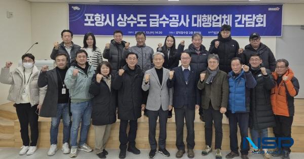 NSP통신-포항시는 지난 12일 양덕정수장 회의실에서 포항시 19개 상수도 급수공사 대행업체를 대상으로 간담회를 개최했다. (사진 = 포항시)