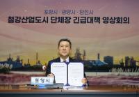 [NSP PHOTO]포항·광양·당진시, 철강산업 도시 단체장 긴급대책 영상회의 개최