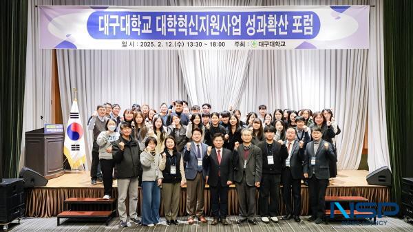 NSP통신-대구대학교는 대학혁신지원사업 성과확산포럼을 열어 대학 교육의 우수 사례를 공유하고 교육 혁신 방향을 모색했다. (사진 = 대구대학교)