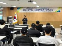 [NSP PHOTO]경산교육지원청, 사회복무요원 역량강화를 위한 직무교육 실시