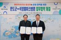 [NSP PHOTO]완도군·고창 석정웰파크병원 해양치유 활성화 맞손