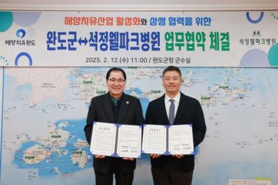 [NSP NEWS Image]완도군고창 석정웰파크병원 해양치유 활성화 맞손