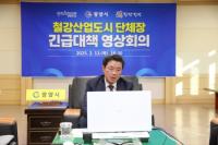 [NSP PHOTO]철강 산업도시 단체장, 트럼프 행정부 철강 관세 공동 대응 나선다