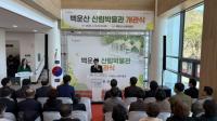 [NSP PHOTO]김태균 전남도의장, 광양 백운산 산림박물관 개관식 참석