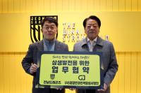 [NSP PHOTO]전남드래곤즈, 지역 청년들 위해 광양만권인력양성사업단과 업무협약 체결