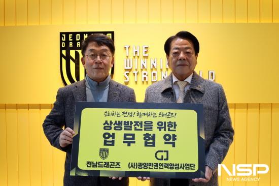 NSP통신-전남드래곤즈와 광양만권인력양성사업단과 업무협약 체결 (사진 = 전남드래곤즈)