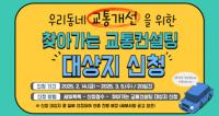 [NSP PHOTO]수원시, 교통불편지역 교통컨설팅으로 해결한다