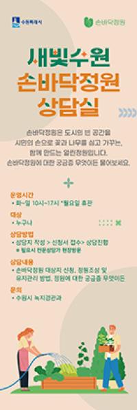 [NSP PHOTO]수원시, 손바닥정원 조성 수목원에서 상담하세요