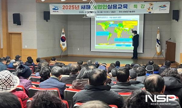 NSP통신-여수시농업기술센터에서 농업인 230여 명을 대상으로 2025년도 새해 농업인 실용교육이 진행됐다. (사진 = 여수시)