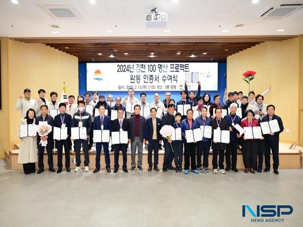 [NSP PHOTO]김천시, 김천 100명산 2024년 완등자 인증서 수여