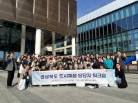 [NSP PHOTO]경북도·22개 시군, 성주군 도시재생 우수사례 현장 방문