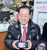 [NSP PHOTO]홍준표 대구광역시장, 모바일 주민등록증 대구 1호 발급 신청