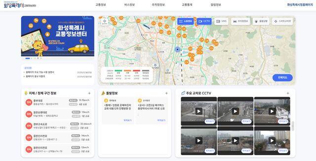 NSP통신-교통정보센터 홈페이지 모습. (이미지 = 화성시)