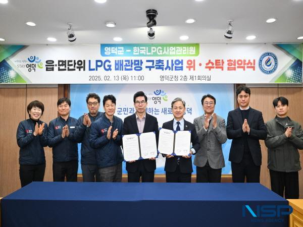NSP통신-영덕군은 축산항 LPG 배관망 구축사업의 원활한 추진을 위해 지난 13일 한국LPG사업관리원과 업무 위·수탁 협약을 체결했다. (사진 = 영덕군)