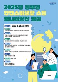 [NSP PHOTO]화성시, 동부권 안전소비생활 소통 모니터링단 모집