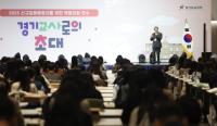 [NSP PHOTO]임태희 경기도교육감, 신규임용예정자 새로운 출발 격려