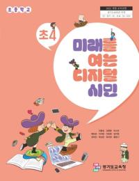 [NSP PHOTO]경기도교육청, 초등생 디지털 시민교육 과목 개설