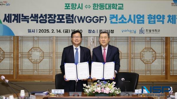 NSP통신-포항시는 14일 시청 중회의실에서 한동대학교와 세계녹색성장포럼(World Green Growth Forum, WGGF) 컨소시엄 업무협약을 체결했다. (사진 = 포항시)