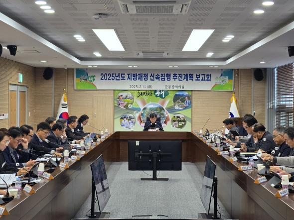 NSP통신-봉화군은 14일 군청 중회의실에서 2025년 지방재정 신속집행 추진계획 보고회를 개최했다. (사진 = 봉화군)