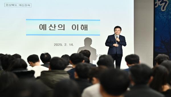 NSP통신-경상북도는 14일 경북도청에서 실·국 및 시군 직원 400여 명이 참석한 가운데 육현수 기획재정부 서기관을 초청해 2026년도 국비 확보를 위한 특강을 개최했다. (사진 = 경상북도)