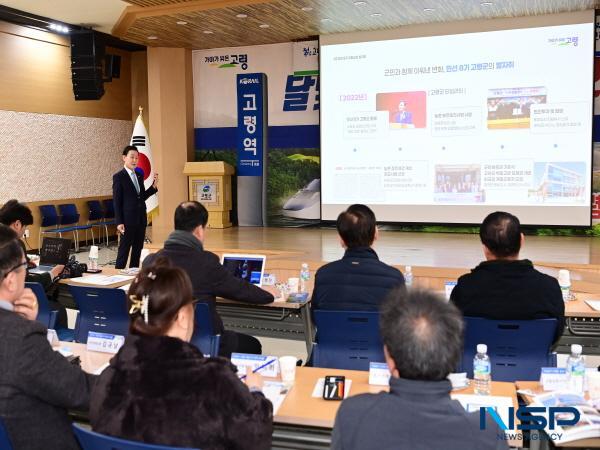 [NSP PHOTO]고령군, 출입기자 정책 브리핑 개최