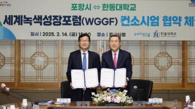[NSP PHOTO]포항시한동대학교 세계녹색성장포럼 성공 개최 위한 업무협약 체결
