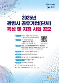 [NSP PHOTO]광명시, 민간 공유활동 지원…공유기업 육성·지정 사업 공모