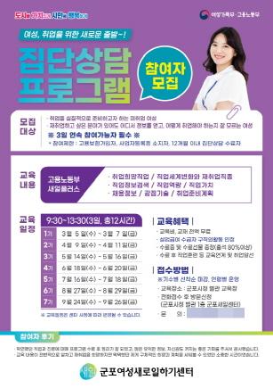 NSP통신-군포시 여성새로일하기센터의 집단상담프로그램 참여자 모집 포스터. (이미지 = 군포시)