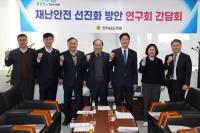 [NSP PHOTO]전남도의회, 재난안전 선진화 방안 연구회 간담회 개최