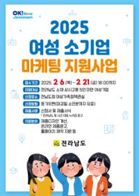 [NSP PHOTO]전남도, 여성 소기업 마케팅 지원으로 경쟁력 강화
