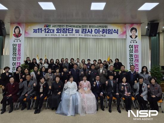 NSP통신-한국여성농업인 광양시연합회 제11대·제12대 회장단 이·취임식 (사진 = 광양시청)