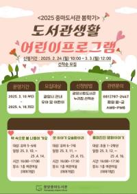 [NSP PHOTO]광양중마도서관, 봄학기 도서관 생활 어린이 프로그램 운영