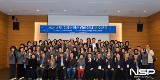 NSP통신-지난해 11월 실시한 여수시 문화관광해설사 보수교육 사진 (사진 = 여수시)