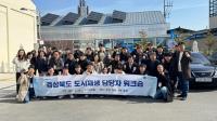 [NSP PHOTO]경북도내 도시재생 담당 공무원, 영천 별무리아트센터 방문