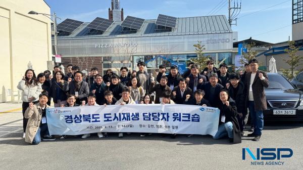 NSP통신-영천시는 지난 14일 2025년 경상북도 도시재생 담당자 워크숍의 일환으로 시·군 공무원 80여 명이 도시재생 우수사업장인 완산동 별무리아트센터(카페 스타코)를 방문했다고 밝혔다. (사진 = 영천시)