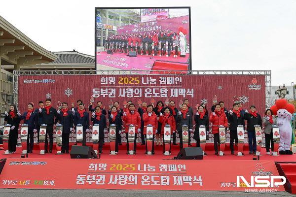 NSP통신-지난해 12월 3일 진행한 희망2024나눔 캠페인 전남 동부권 사랑의 온도탑 제막식 (사진 = 여수시)
