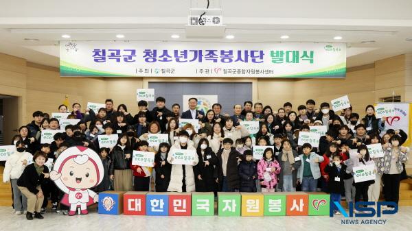 NSP통신-칠곡군종합자원봉사센터는 지난 15일 칠곡군교육문화회관에서 청소년 가족 봉사단 발대식을 개최했다. (사진 = 칠곡군)