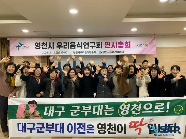 NSP통신-영천시우리음식연구회는 17일 농업기술센터에서 회원 40여 명이 참석한 가운데 연시총회를 개최했다. (사진 = 영천시)